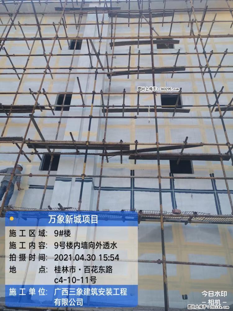 万象新城项目：9号楼内墙向外透水(15) - 柳州三象EPS建材 liuzhou.sx311.cc