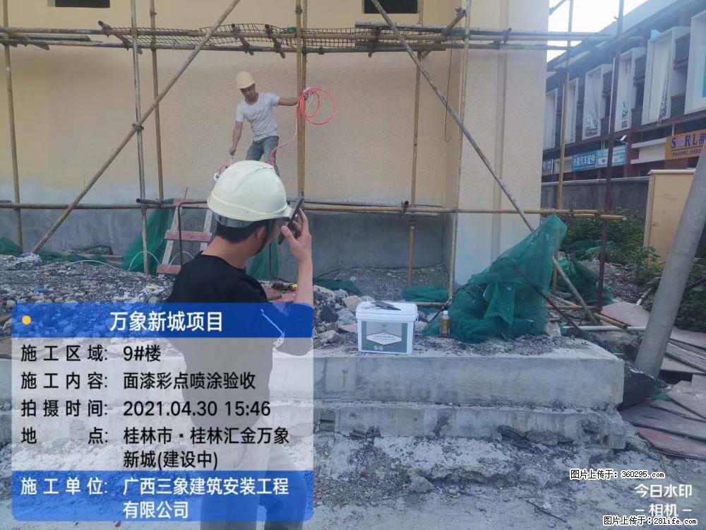 万象新城项目：9号楼面漆彩点喷涂验收(16) - 柳州三象EPS建材 liuzhou.sx311.cc
