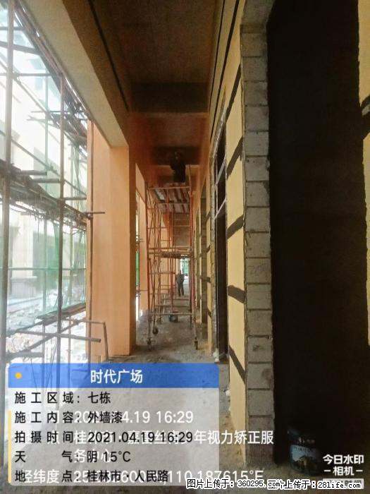 广西桂林市时代广场项目：外墙漆(22) - 柳州三象EPS建材 liuzhou.sx311.cc